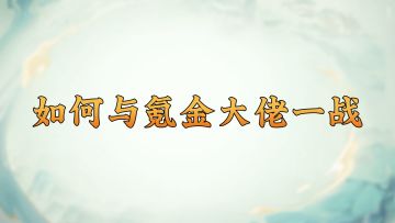 合集-攻略gogogogo