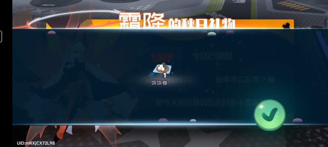 4.13霜降兑换码 1