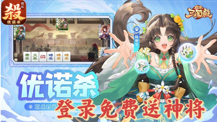 【欢乐三国杀】是一款放置类卡牌手游❗登录就送神将❗❗截图