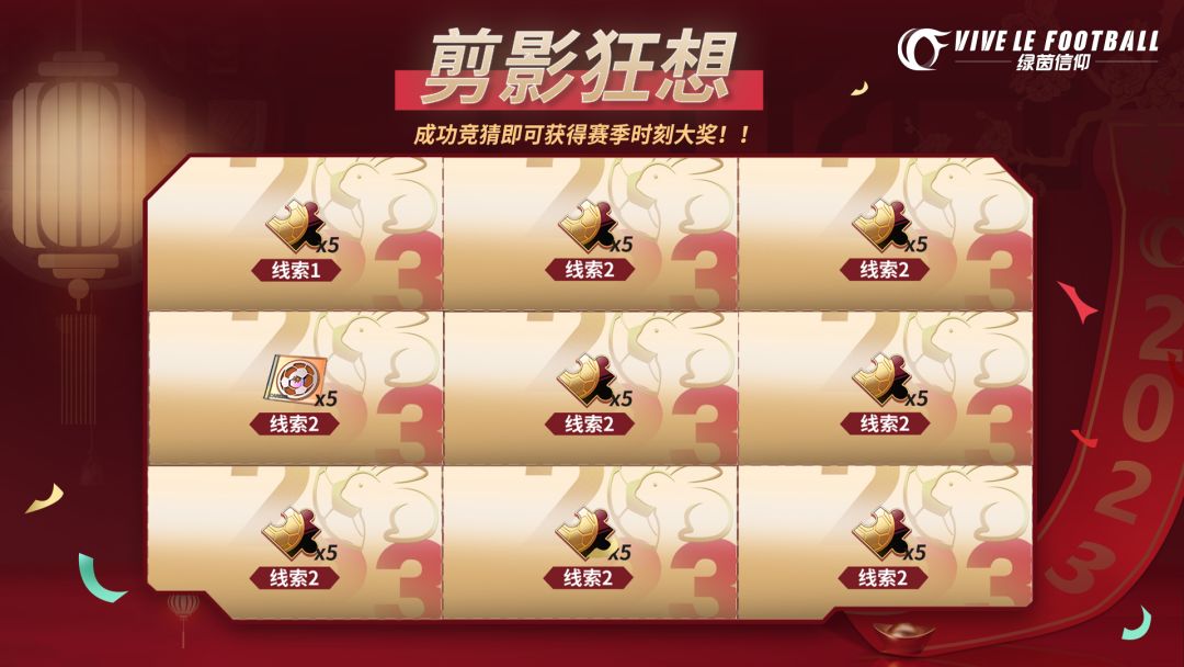 今天是大年初二 ，宜解密剪影球员~
7.28、瓦伦西亚、曼切斯特…. 经理们有猜出他是谁了吗？

登录游戏，参与剪影狂想活动，成功竞猜即可获得赛季时刻大奖！！！
☆今日礼包码：dh74y983hw截图