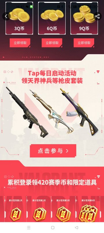 无畏契约源能行动无畏契约集结