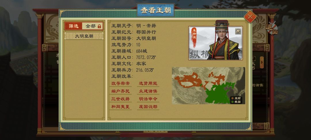 让你看看什么是真正的大明帝国 3