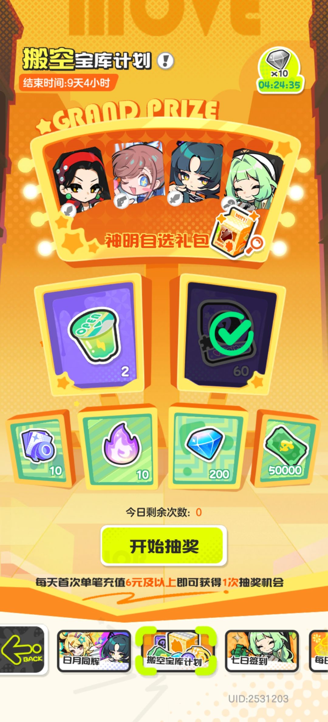 为啥首充了不能领角色 3