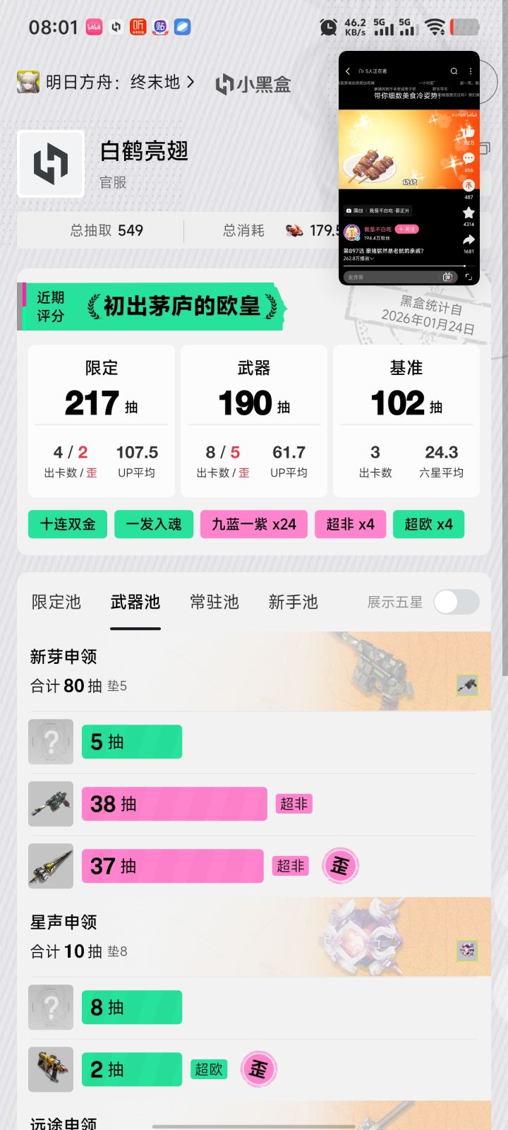 逆天爆率截图