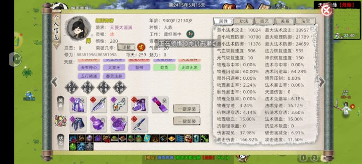 大商第一个冰化神。截图