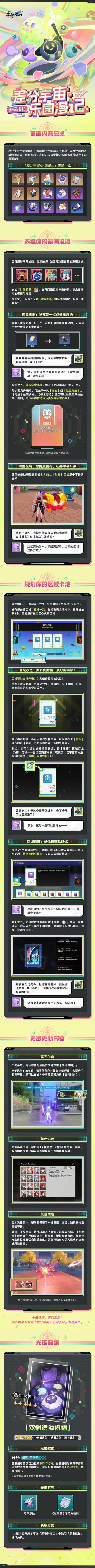 【快讯】4.1差分宇宙•乐园漫记全新玩法