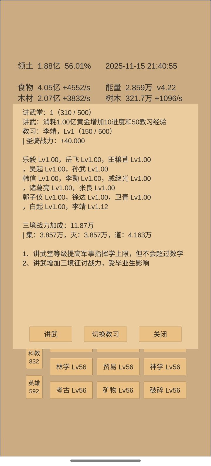 讲武堂目标还是先点到2级算了,遭不住截图