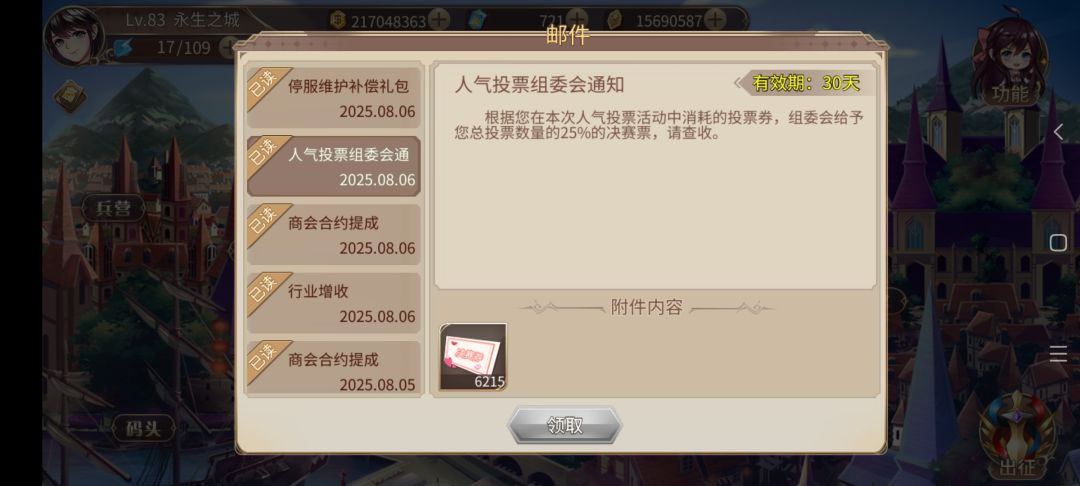 震惊!官方更新居然给废票 1