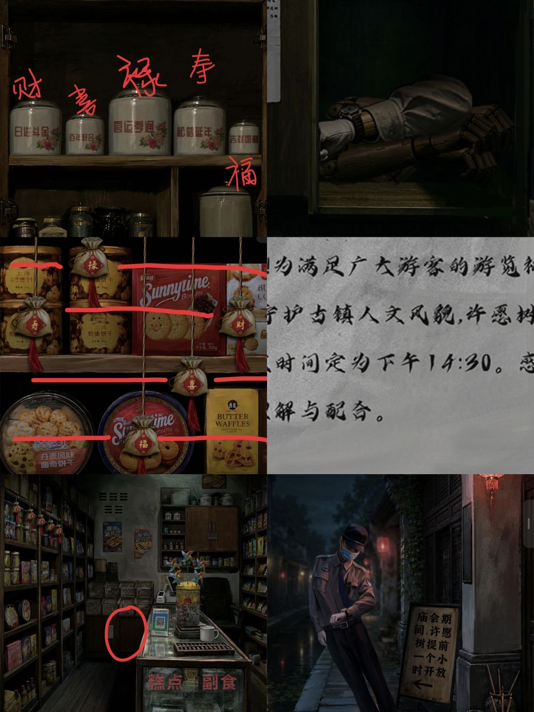 诡偶第二章攻略 4