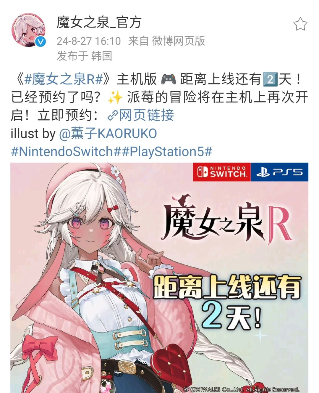 距离魔女之泉R 主机版上线还有2天 2