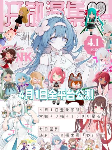 《开放空间》公测福利一览🌸邮件50抽🍬