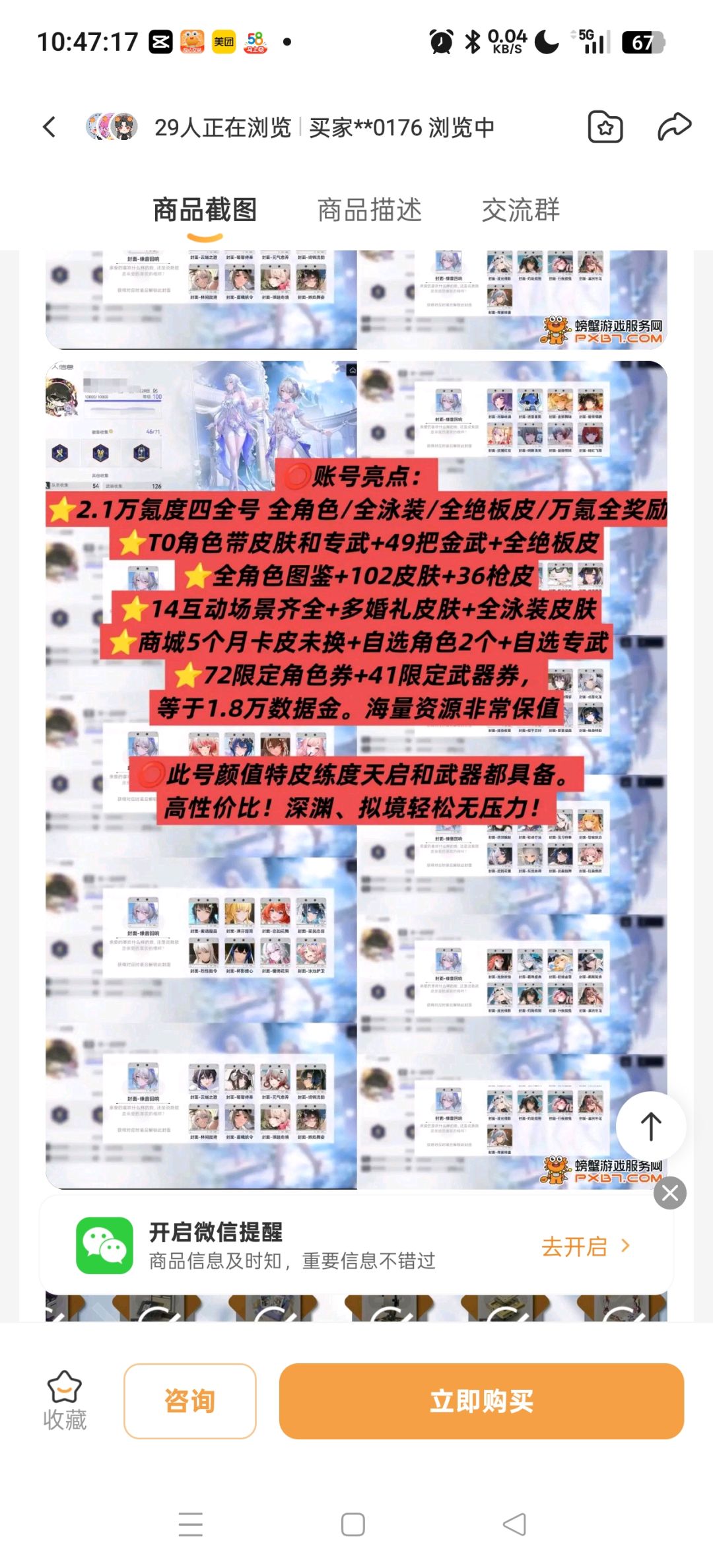 想买个号,这号咋样 1
