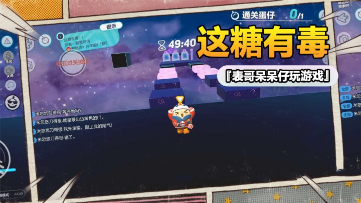 老六地图这糖有毒的机关要站在上面才可以触发的!蛋仔派对截图