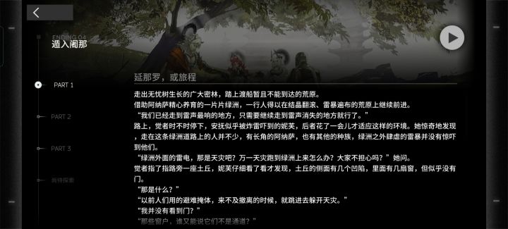 第四结局打完了。截图