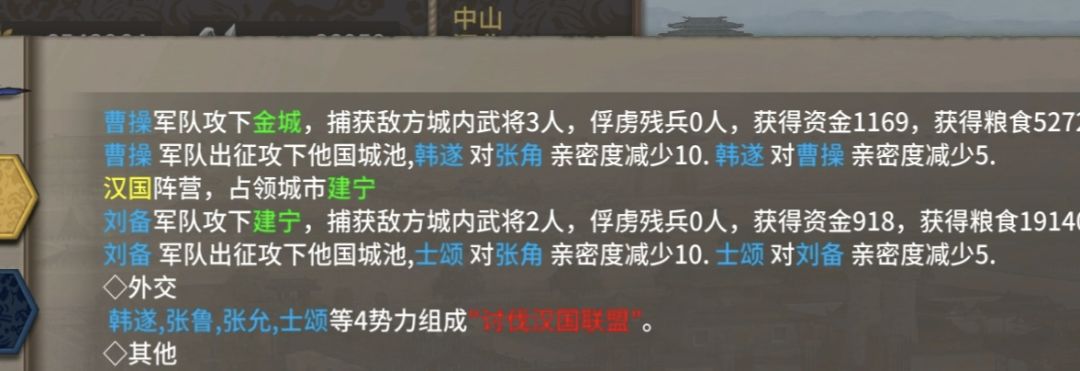 我叫张角，我要匡扶汉室 4
