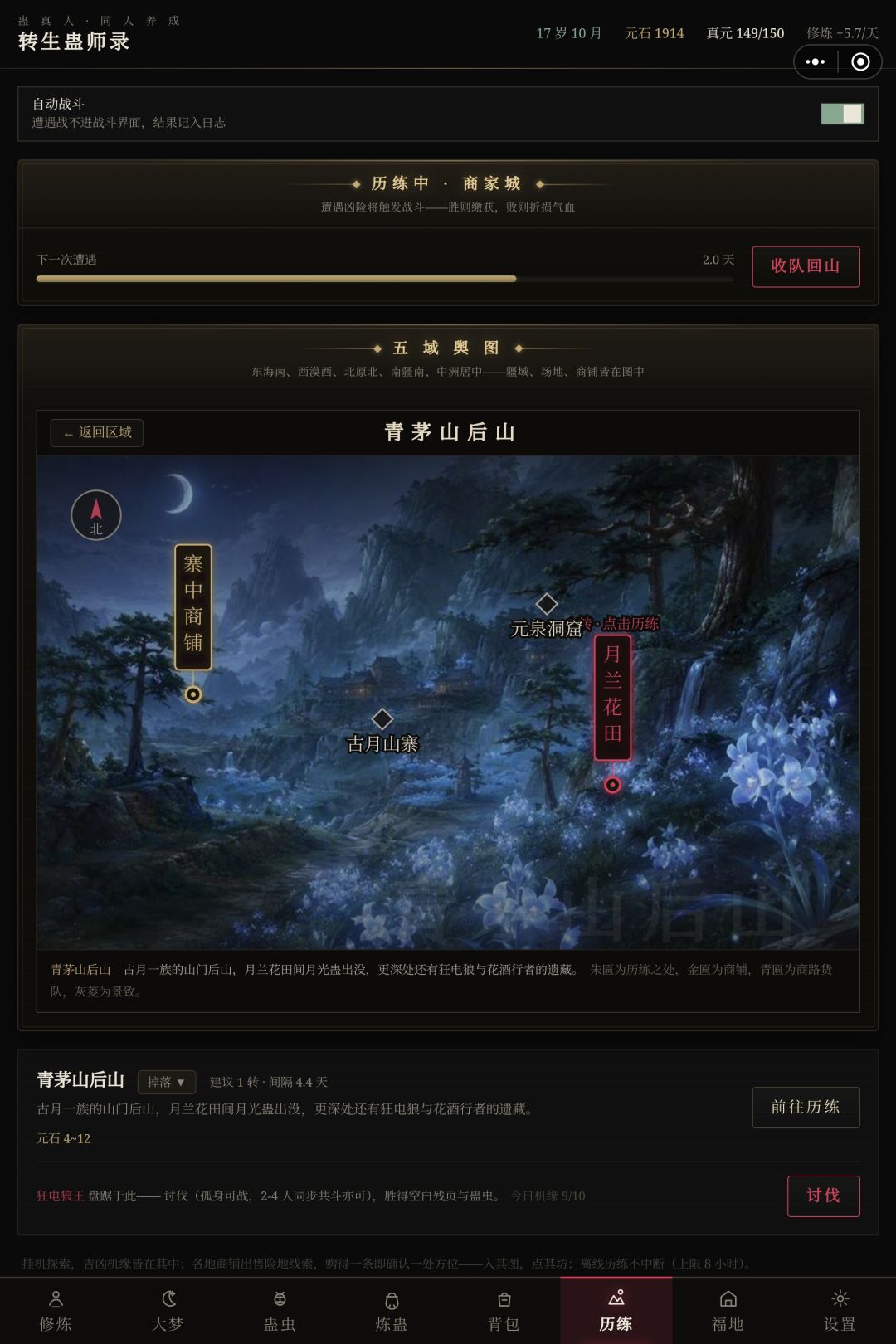 新手如何找到商铺(坊市),购买蛊虫攻略 3