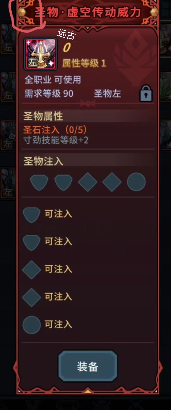 远古圣物图鉴——征集贴 1