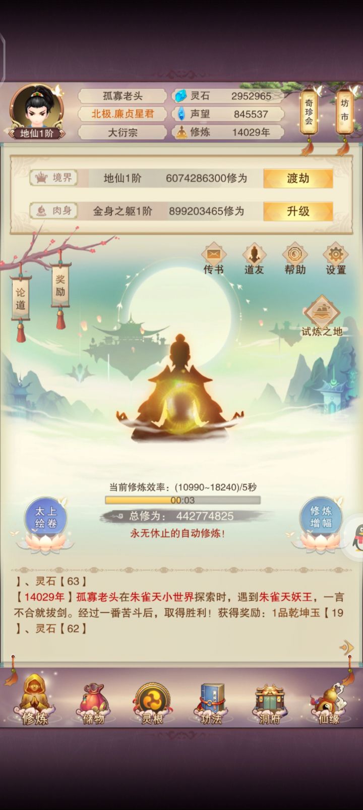 地仙了要不要出门刷门派啊？截图