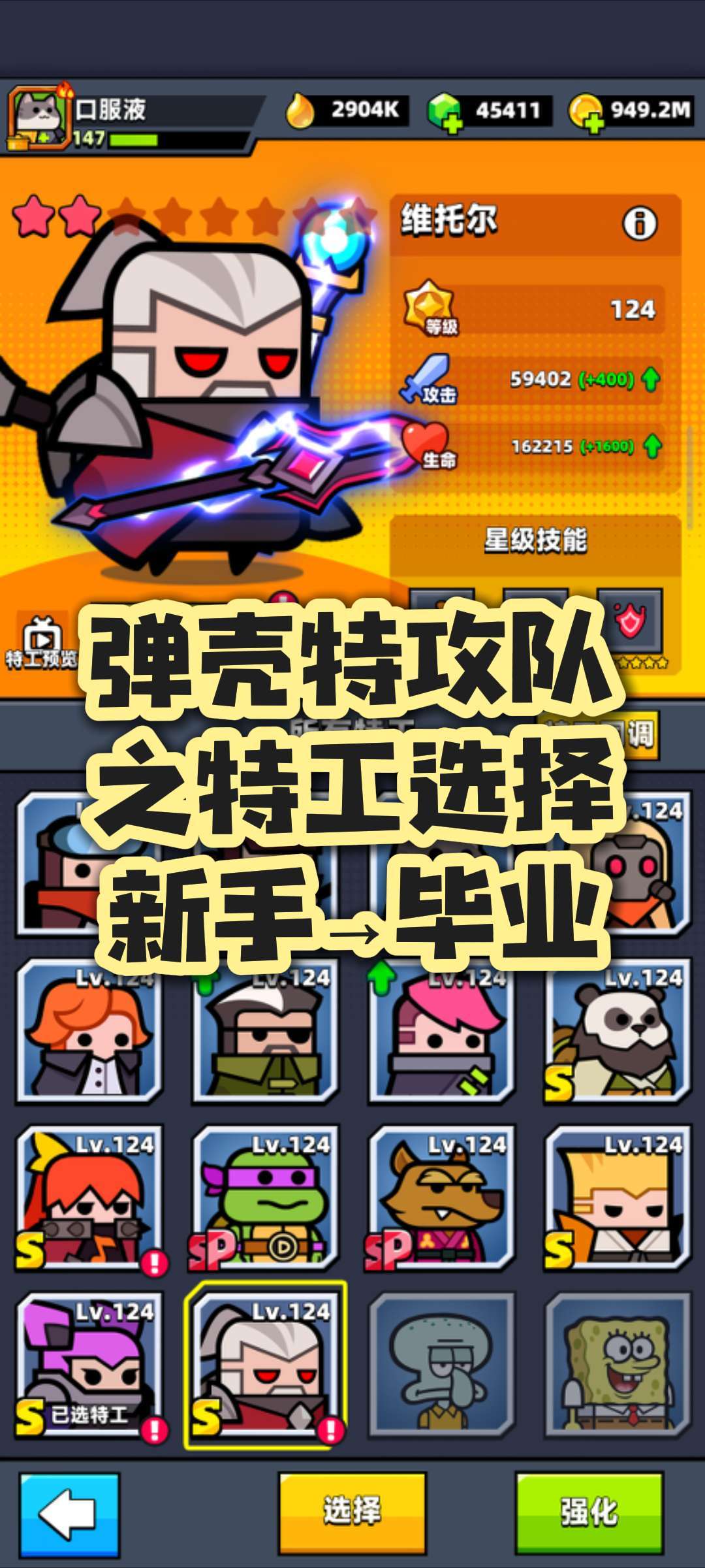弹壳特攻队之特工选择全攻略截图