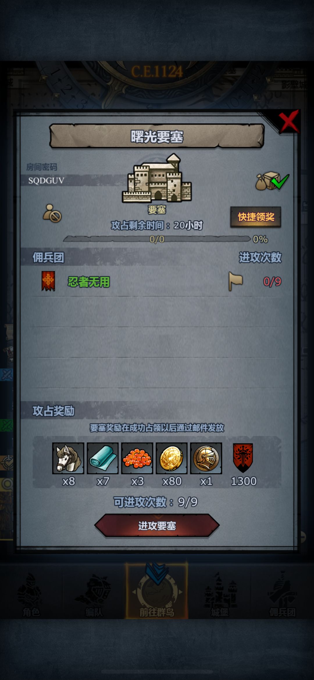 日塞人满收 3