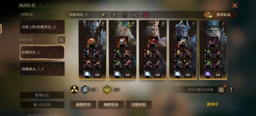 我这个队伍要换什么神器? 1