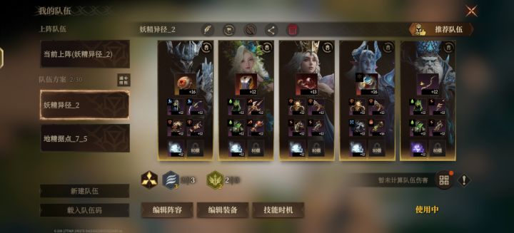 我这个队伍要换什么神器？截图