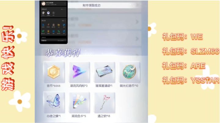 以闪亮之名:公测通用礼包码兑换码大全(评论区可留邀请码互助)截图
