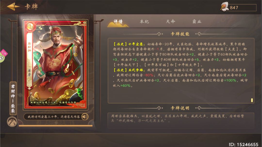 SP柴荣本纪攻略截图