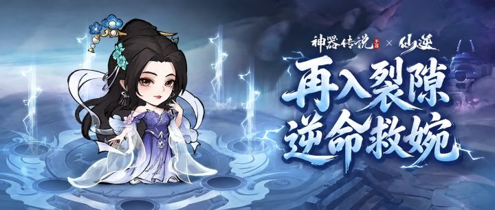 仙友速领!《仙逆》联动第二阶段福利加码!截图