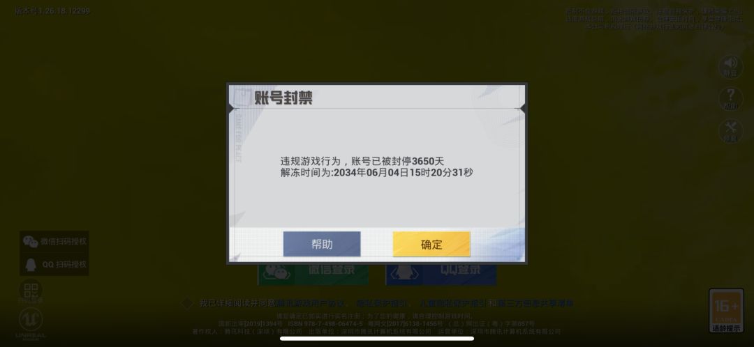 封号十年 2