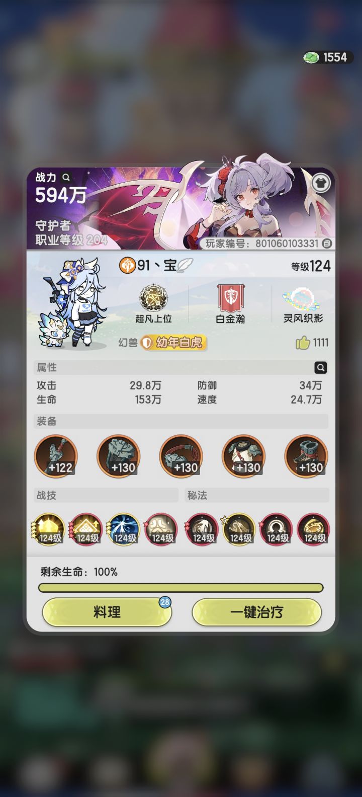 骑士玩家54天,龙国9天截图