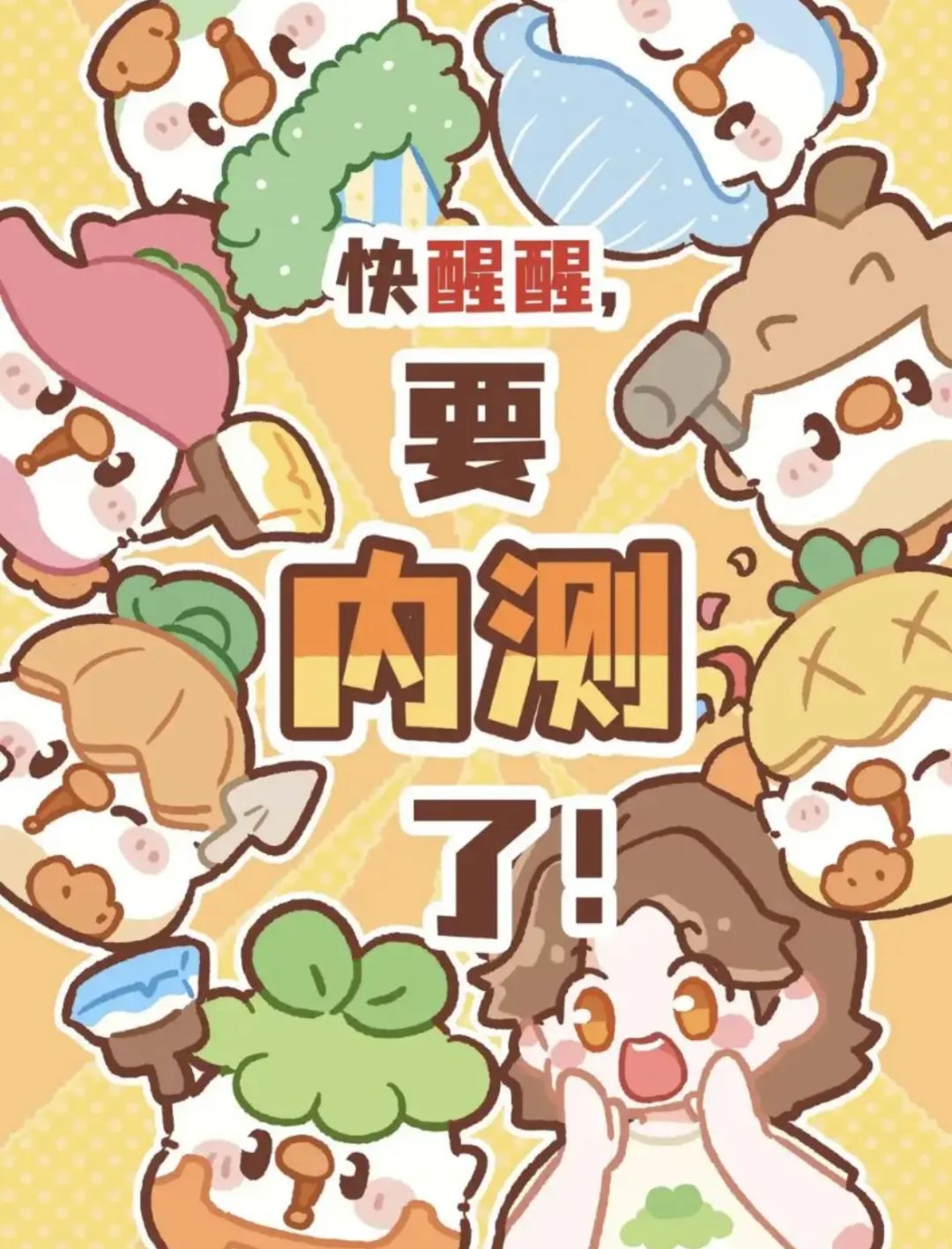 求求内测 1