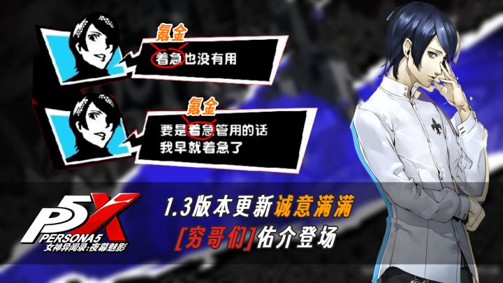 着急?着急有什么用!【穷哥们】喜多川祐介限时登场!截图