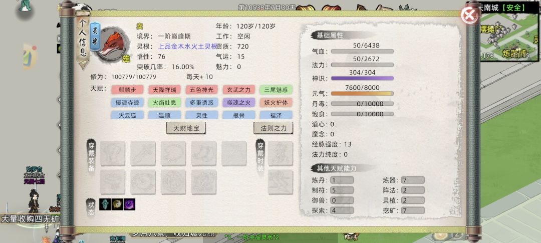 这种多属性的灵根咋合的呀? 1