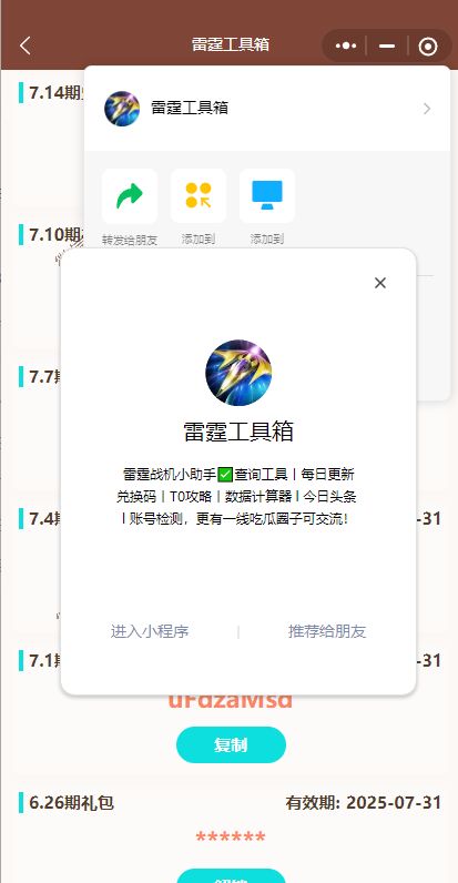 7月所有兑换码大全,即将过期! 3