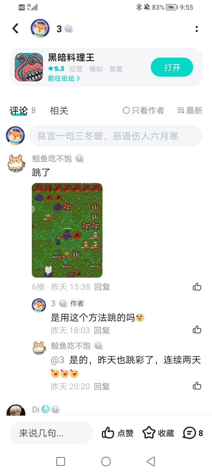 又跳了彩 1