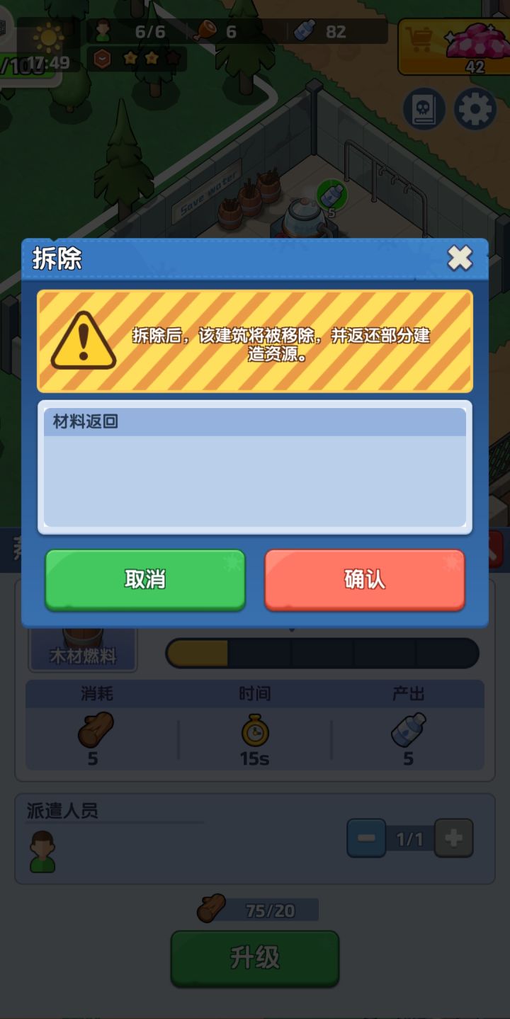 拆除位置截图