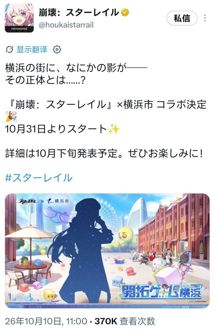 星穹铁道联动横滨市！10月31日开启线下企划截图