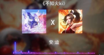 《王者荣耀》官方玩”火舞梗“，难道说...