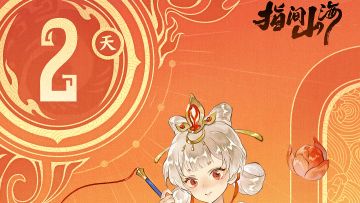 📢 公测倒计时：2天！