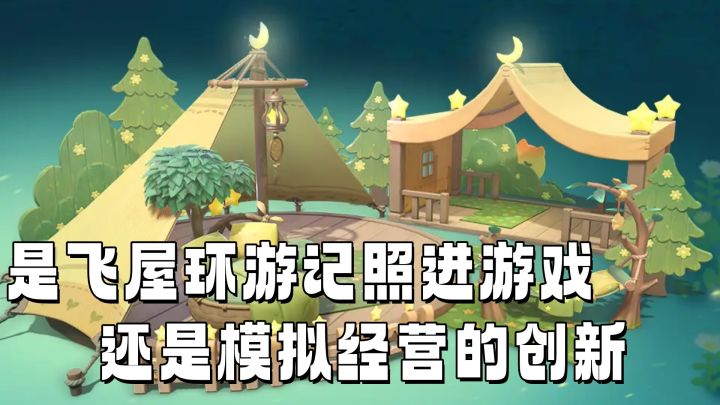 【米姆米姆哈】到底值不值得一玩?截图
