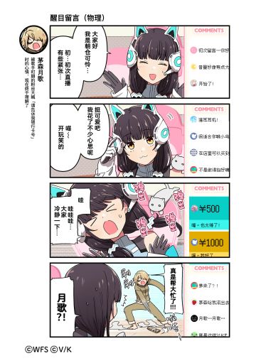 《炽焰天穹》官方四格漫画——醒目留言（物理）