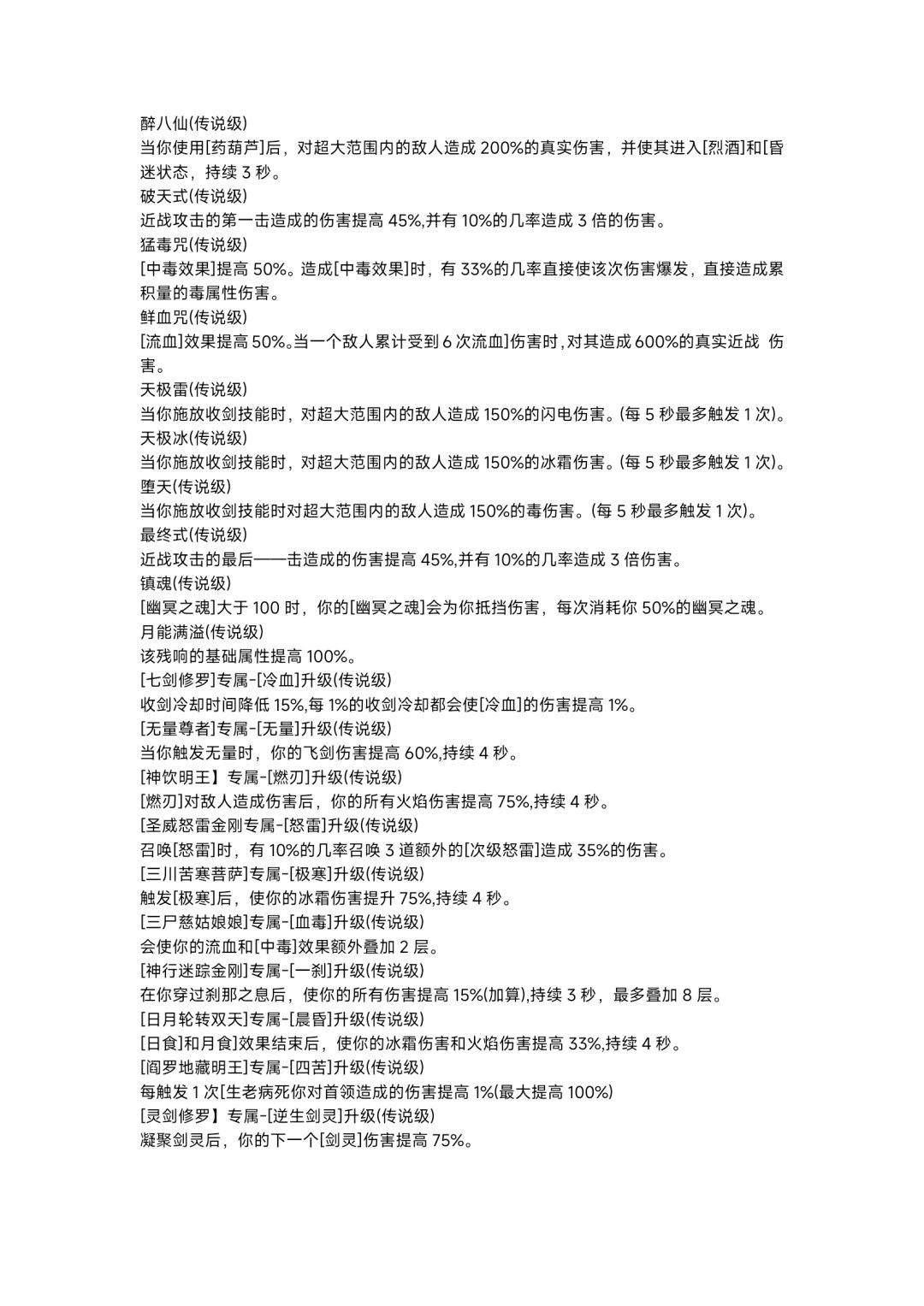 残响词条 3