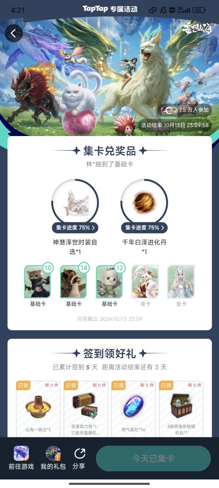 活动抽奖截图