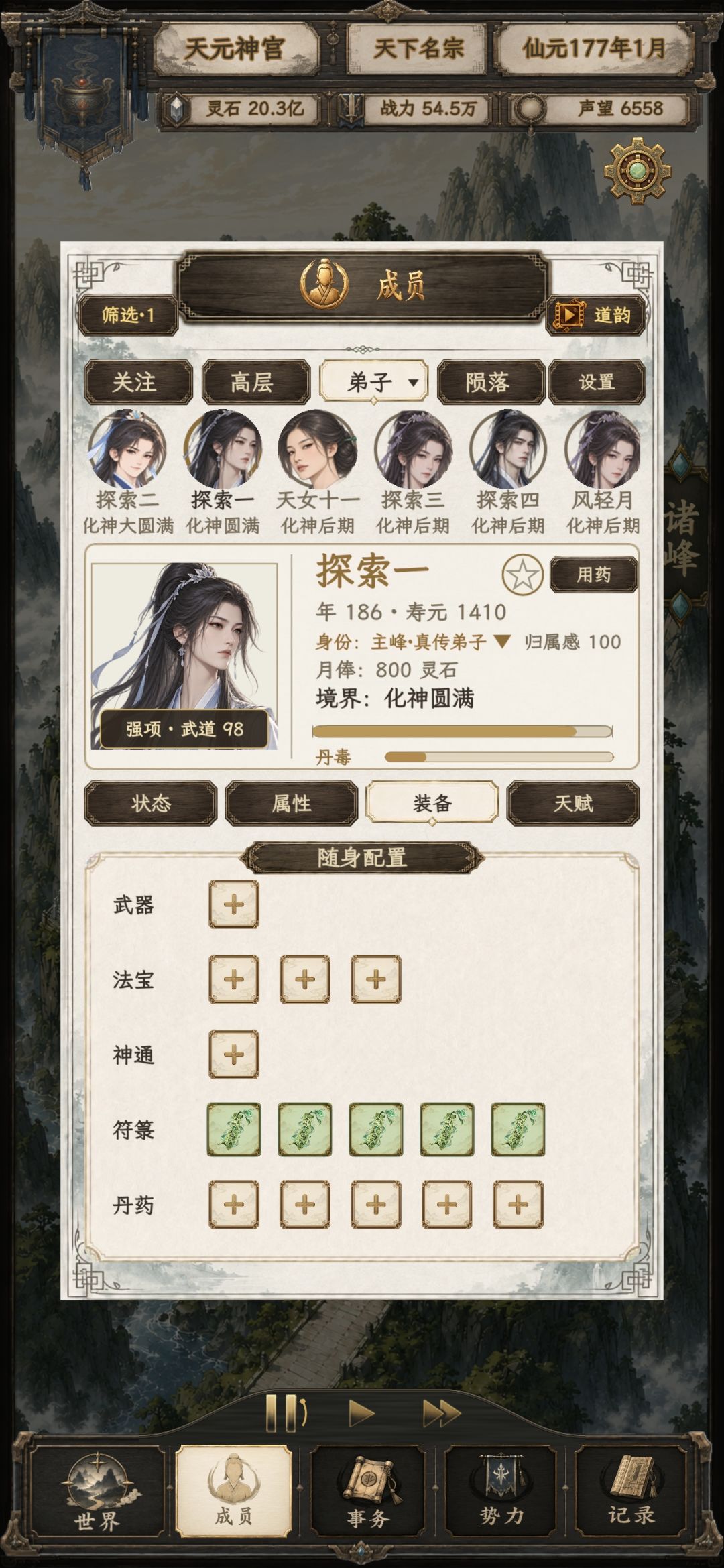 能不能加个自动补充指定符篆的功能 1