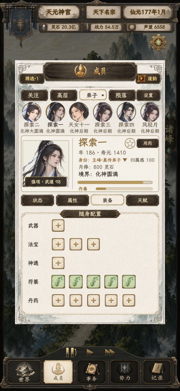 能不能加个自动补充指定符篆的功能截图