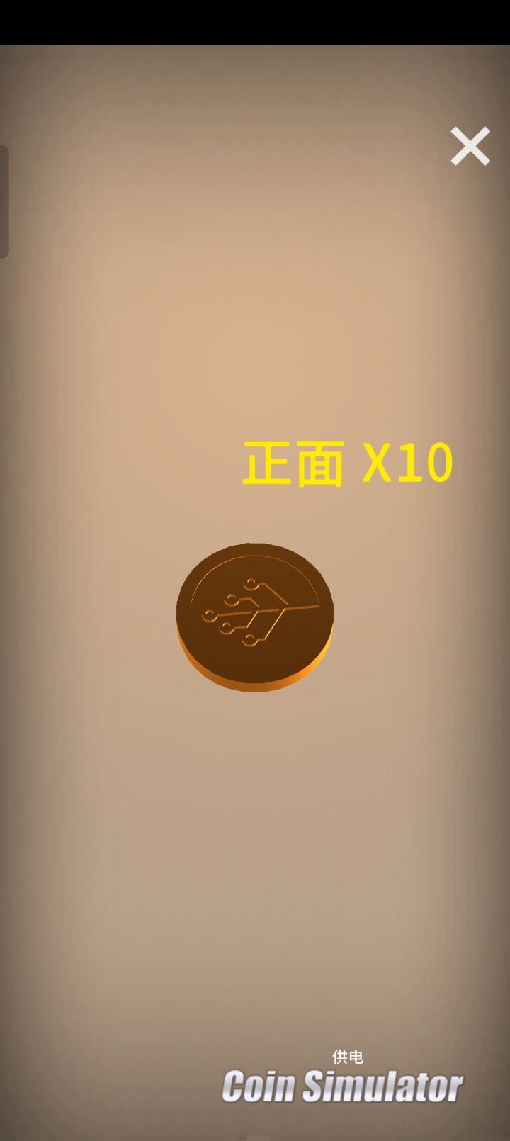 已经连续十次了截图