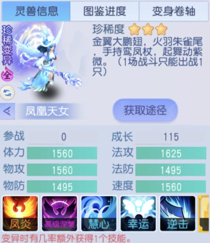 单法性价比之王是凤凰天女?三种培养路线任你选截图