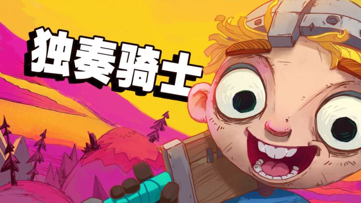 狂战士头盔 二附魔攻略贴截图