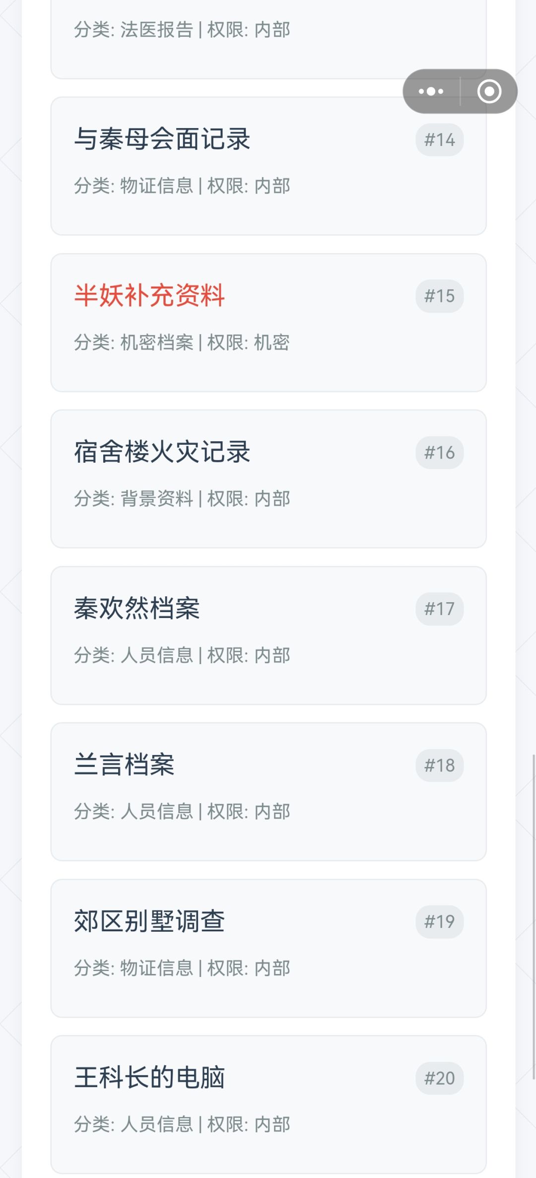 第二章攻略 3